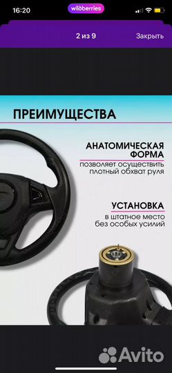 Руль приора 