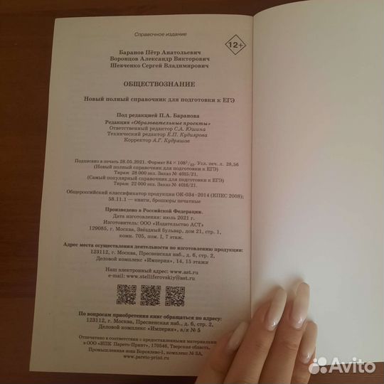 Справочник егэ обществознание