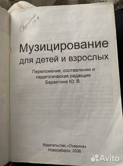 Музицирование для детей и взрослых барахтин Ю.В.20