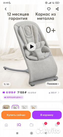 Шезлонг happy baby