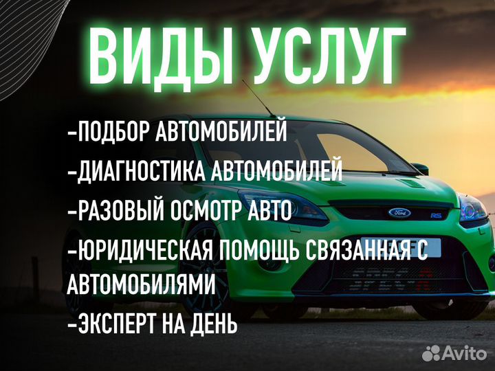 Подбор автомобиля За 14 дней