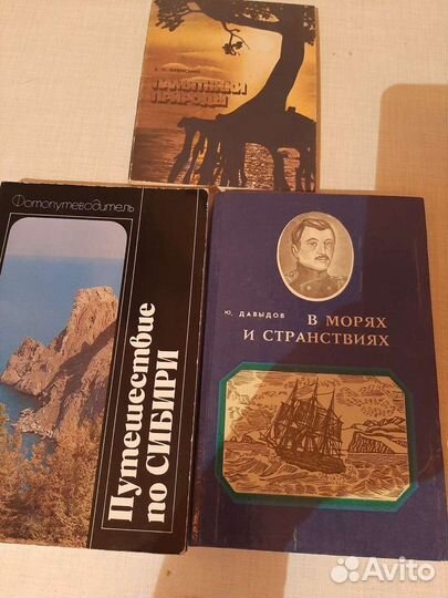 Книги о природе. Путешествия