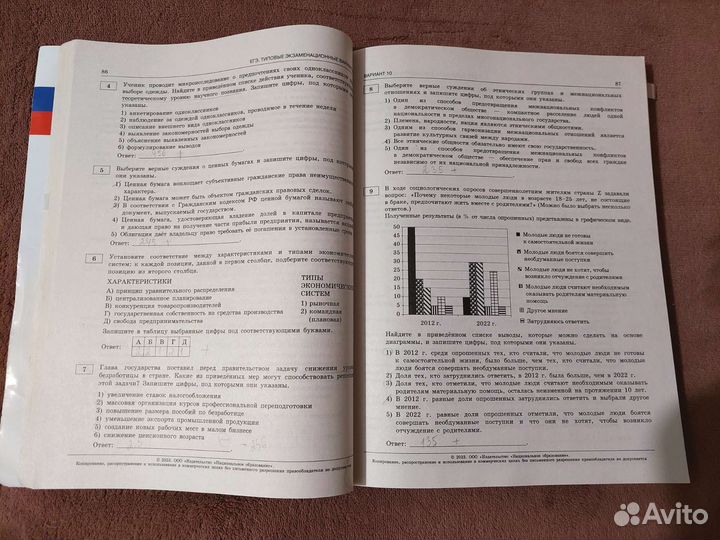 Сборник 2023 егэ обществознания Котова, Лискова