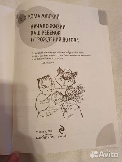 Е. Комаровский. Начало жизни