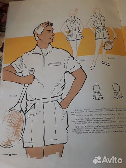 Журнал Спортивная одежда 1960