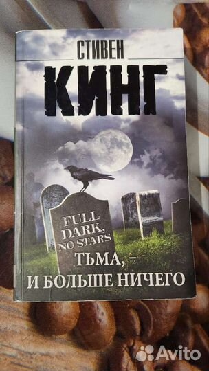Книги Стивена Кинга