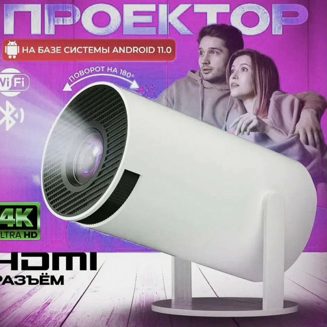 Проектор HY300 pro