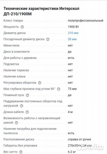 Дисковая пила Интерскол дп-210/1900 М 98.1.1.20