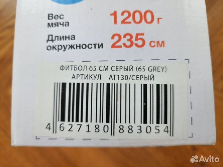 Гимнастический мяч фитбол Atletika 65 см новый