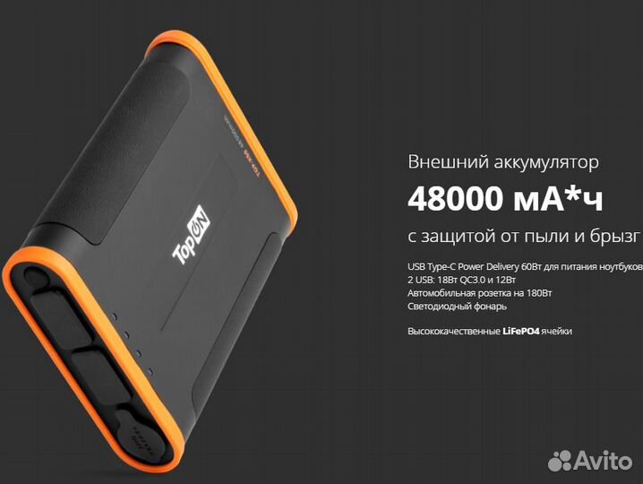 Внешний аккумулятор 48000mAh