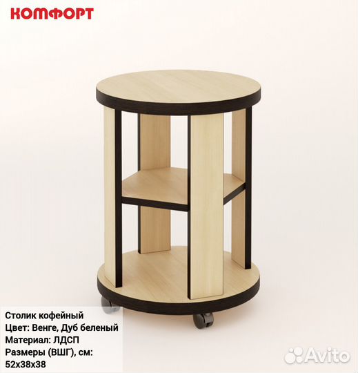 Кофейный столик на колесиках