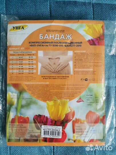 Бандаж послеоперационный размер 4