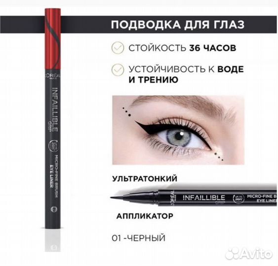 Подводка для глаз L'Oreal Infaillible Grip