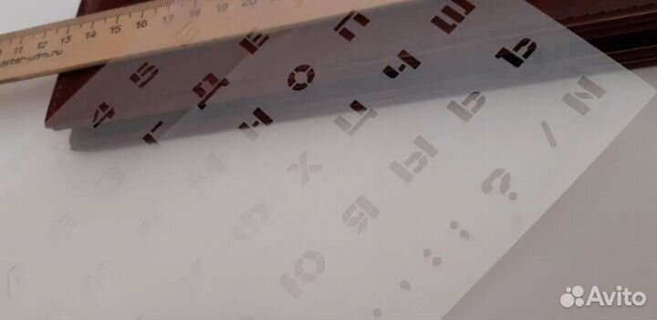 Шрифтовой трафарет