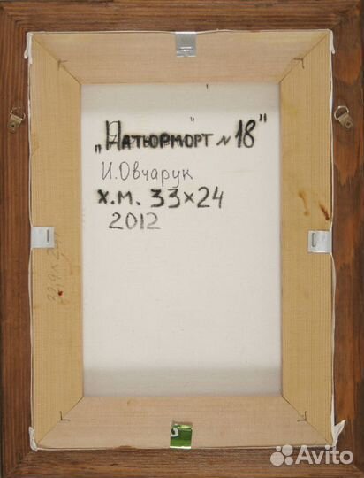 Картина, живопись И.Овчарук 