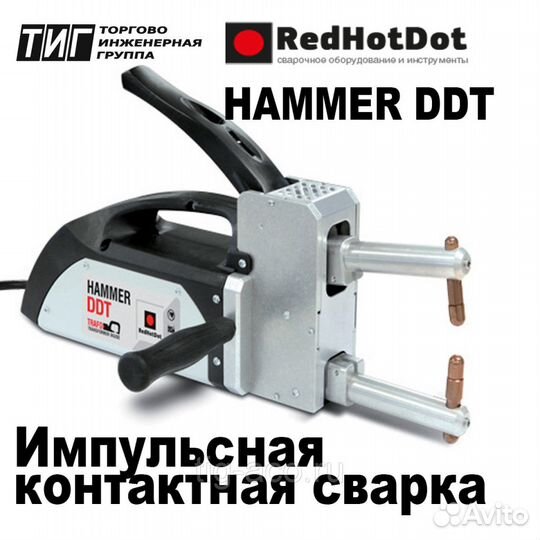 Hammer DDT 6300А Аппарат контактной сварки