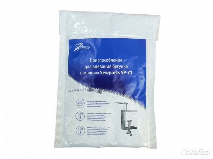Приспособление для вдевания замка в молнию Sewpart