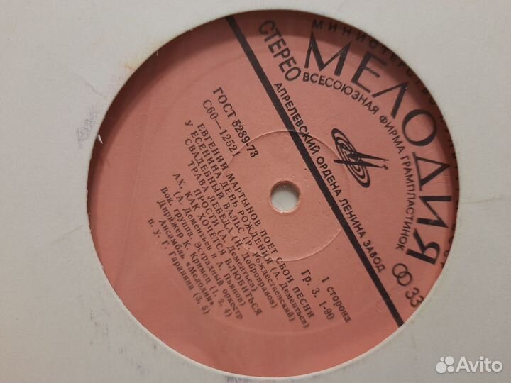 Евгений мартынов поёт свои песни /азг/LP/NM+