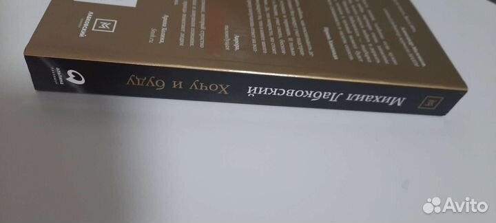 М. Лабковский. Хочу и буду