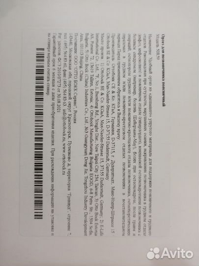 Корсет ортопедический грудопоясничный