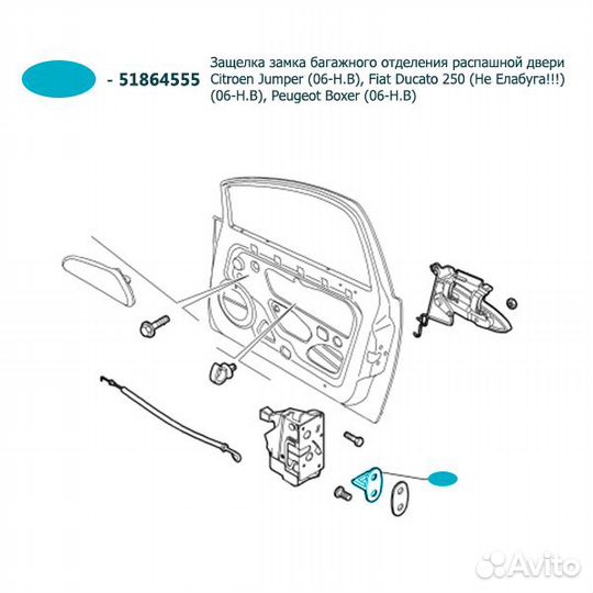 Защелка замка багажного отделения распашной двери