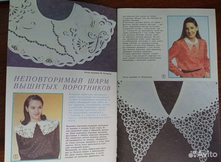 Журнал Рукоделие