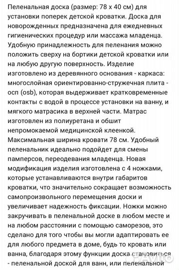 Пеленальная доска