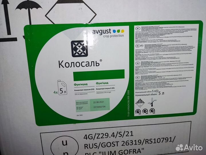 Средства защиты растений