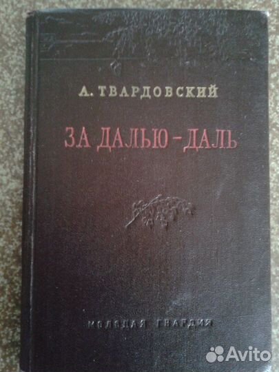 А.Твардовский 