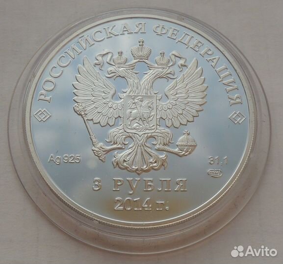 3 рубля 2014 года Олимпиада Сочи биатлон серебро
