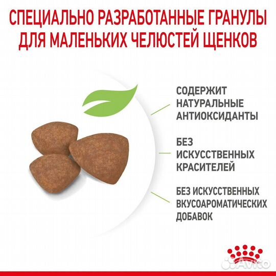 Корм Royal Canin для щенков мелких пород, 800г
