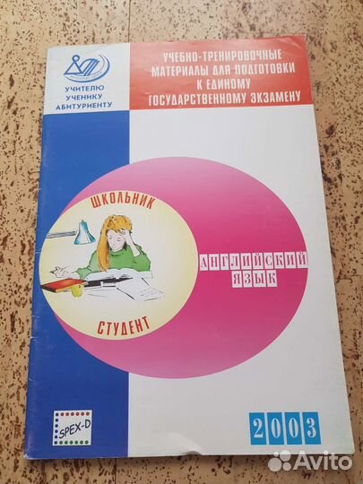 Пособие для подготовки к егэ по английскому