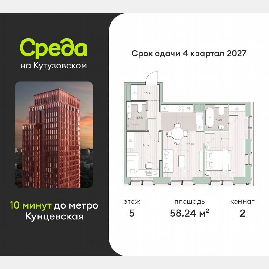 2-к. квартира, 58,2 м², 5/12 эт.