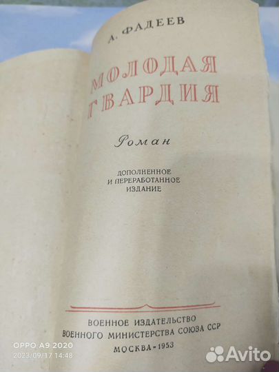 Молодая гвардия