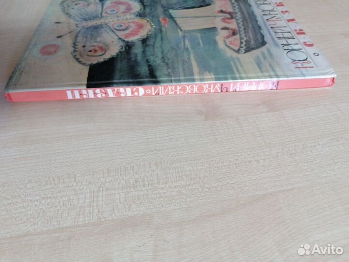 Сказки, Корней Чуковский