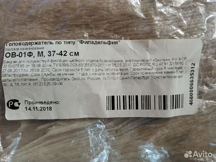 Бандаж для фиксации шейного отдела позвоночника