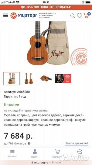 Укулеле flight