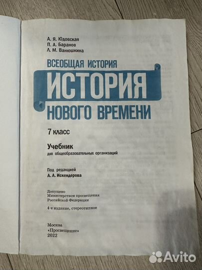 Учебник истории нового времени 7 класс