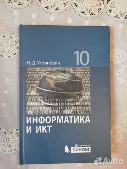 Учебники 10-11. Информатика и икт
