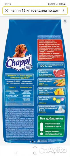 Сухой корм для собак чаппи 15 кг