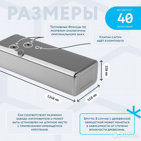 Алюминиевый топливный бак 200 л Газон Next карб