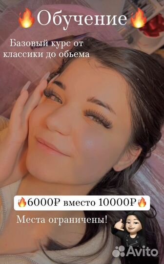 Обучение наращиванию ресниц с нуля
