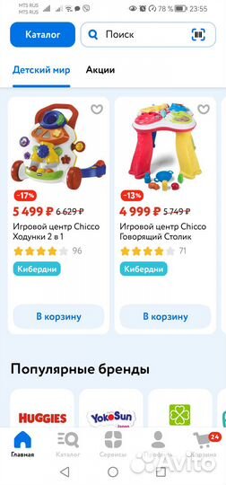 Игрушки пакетом chicco