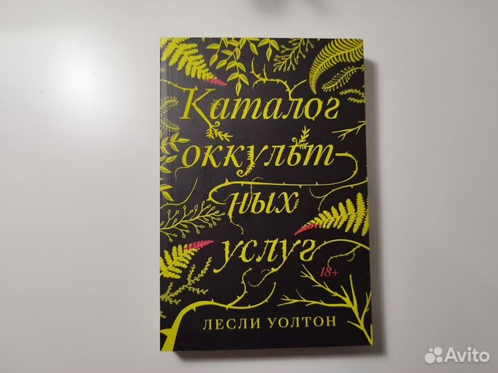 Лесли Уолтон, книга