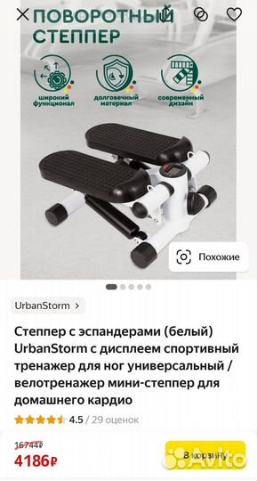 Продам Степпер с эспандерами, новый