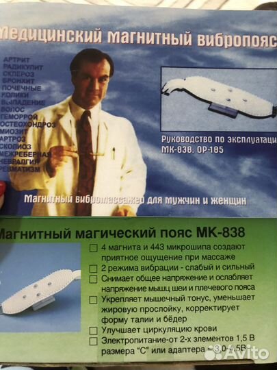 Вибропояс магнитный медицинский новый