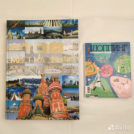 Книги о странах, путешествиях, интересных местах