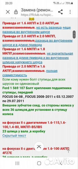 Привод правый для Ford Focus 2