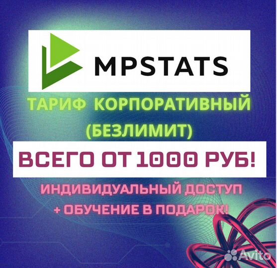 Mpstats доступ складчина мпстатс