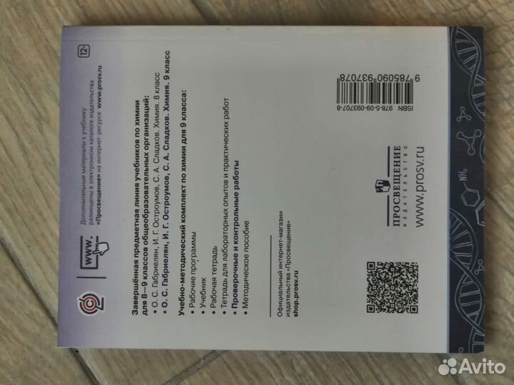 Тетрадь для контрольных /химия 9 класс Габриелян